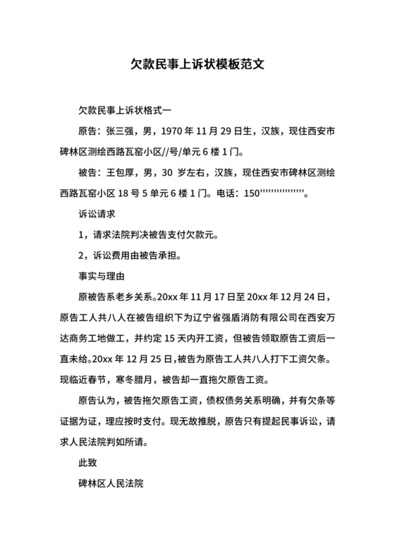 欠款民事上诉状模板范文.docx