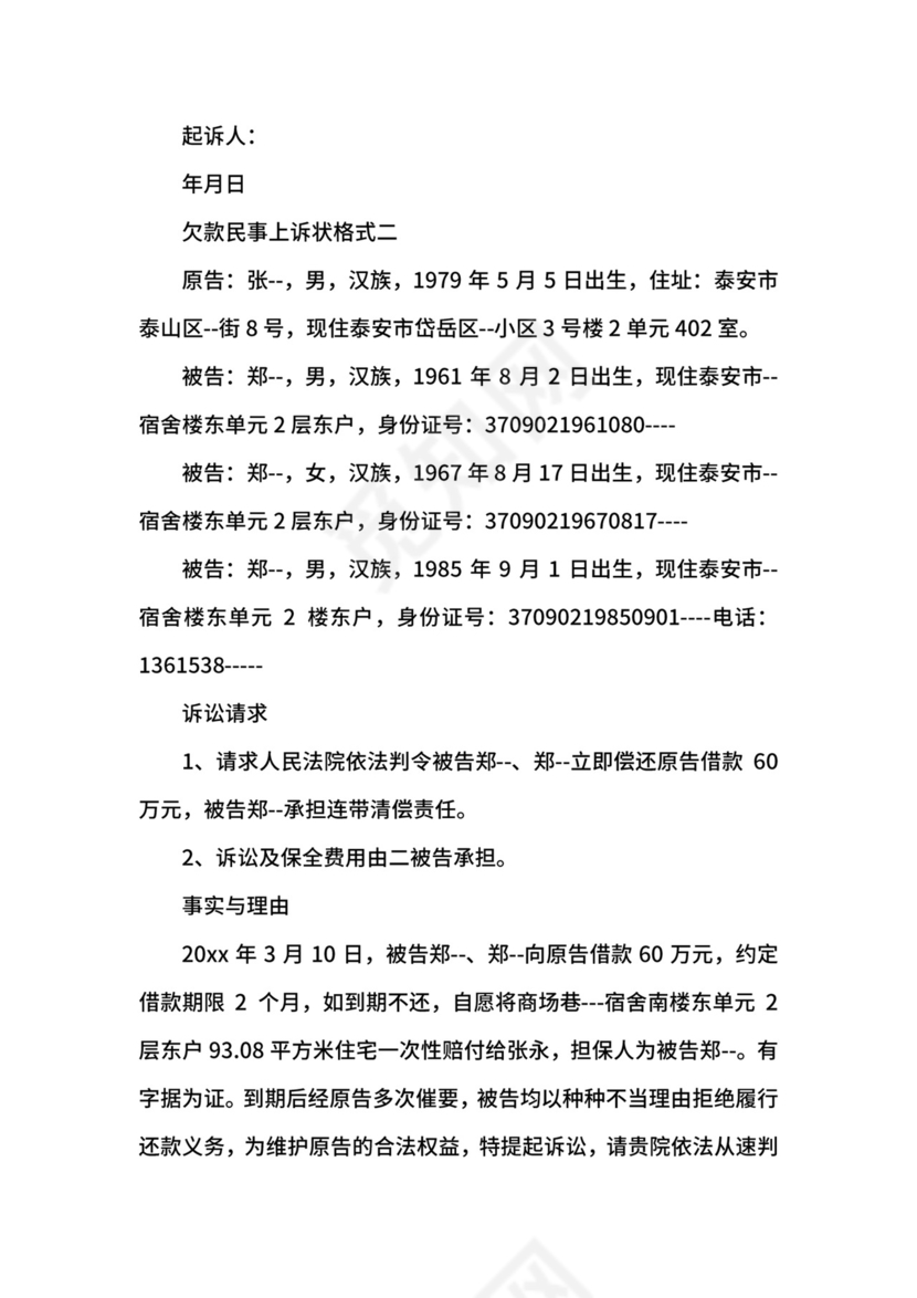 欠款民事上诉状模板范文.docx