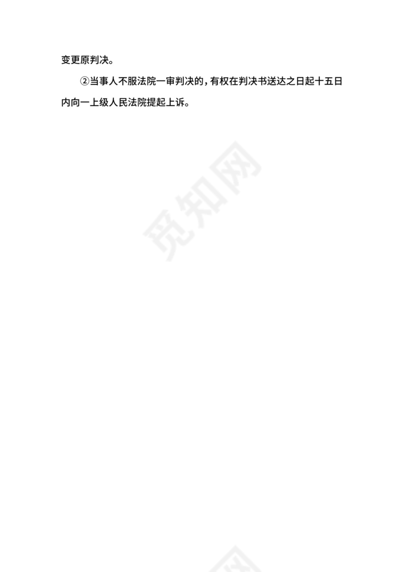 民事上诉状写作须知.docx