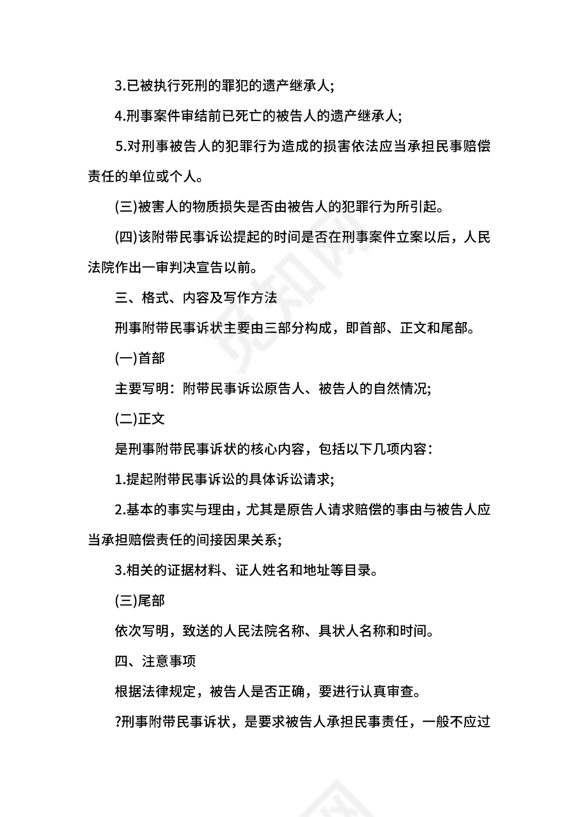 民事上诉状及范例.docx