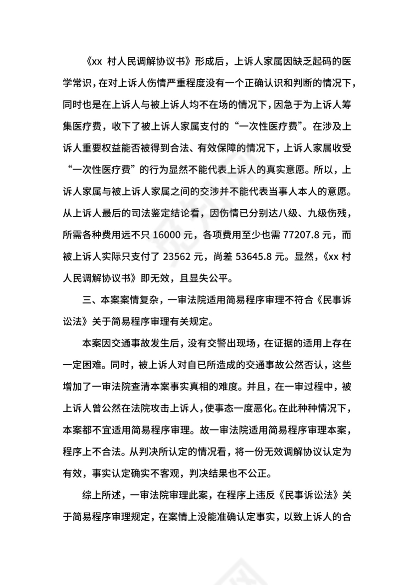 民事上诉状及范例.docx