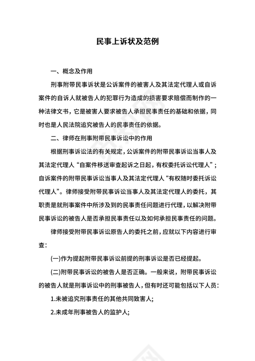 民事上诉状及范例.docx