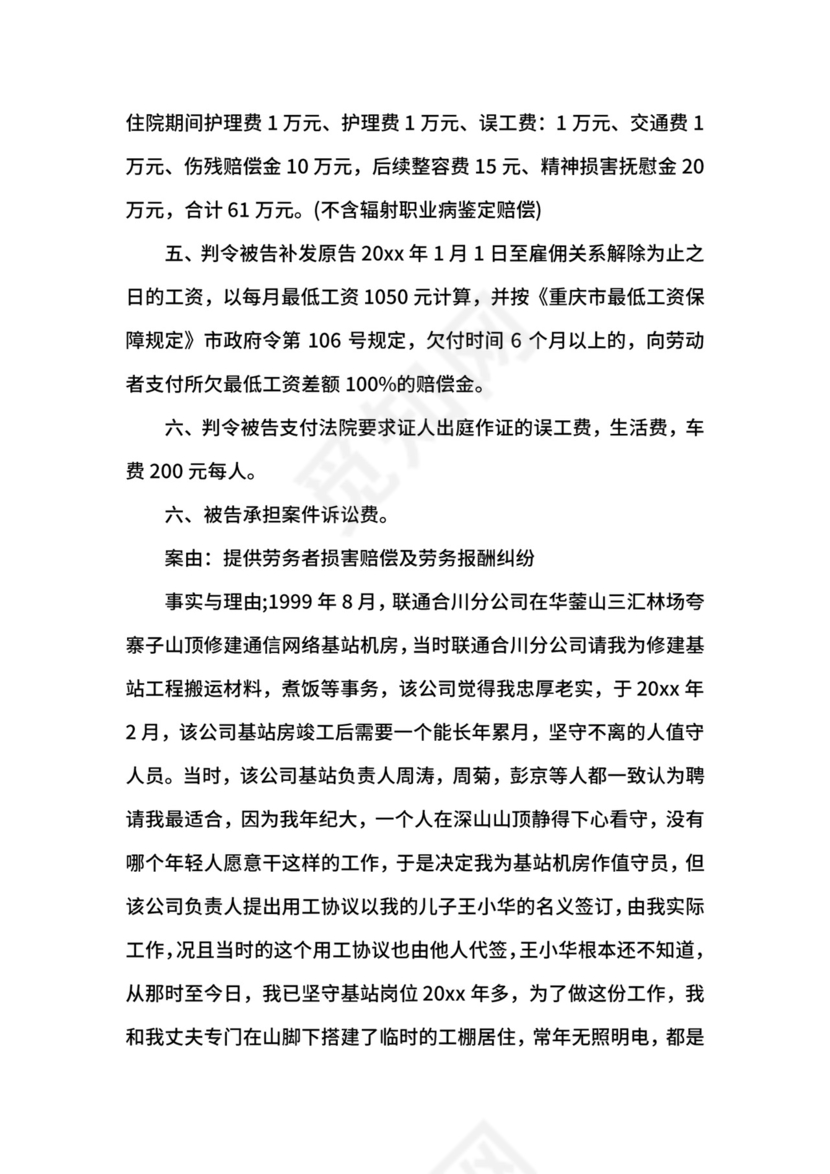 民事上诉状成功范文.docx