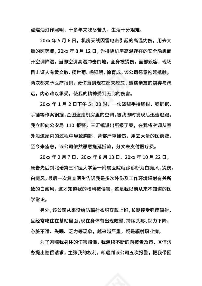 民事上诉状成功范文.docx