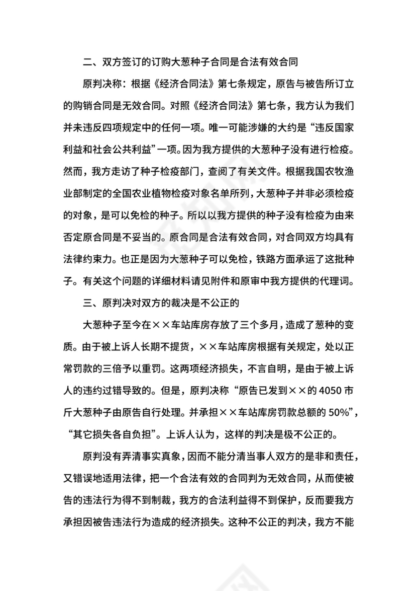 民事上诉状的写作.docx