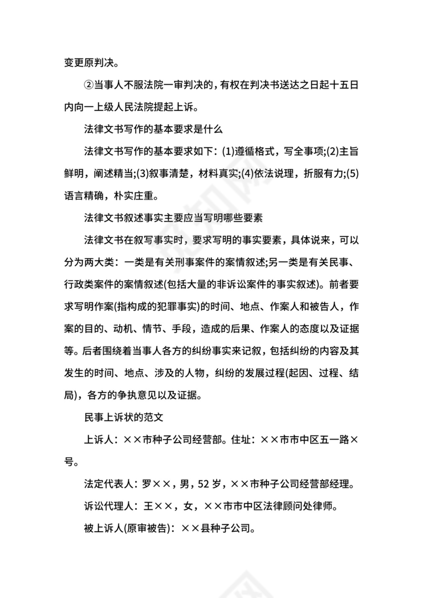 民事上诉状的写作.docx
