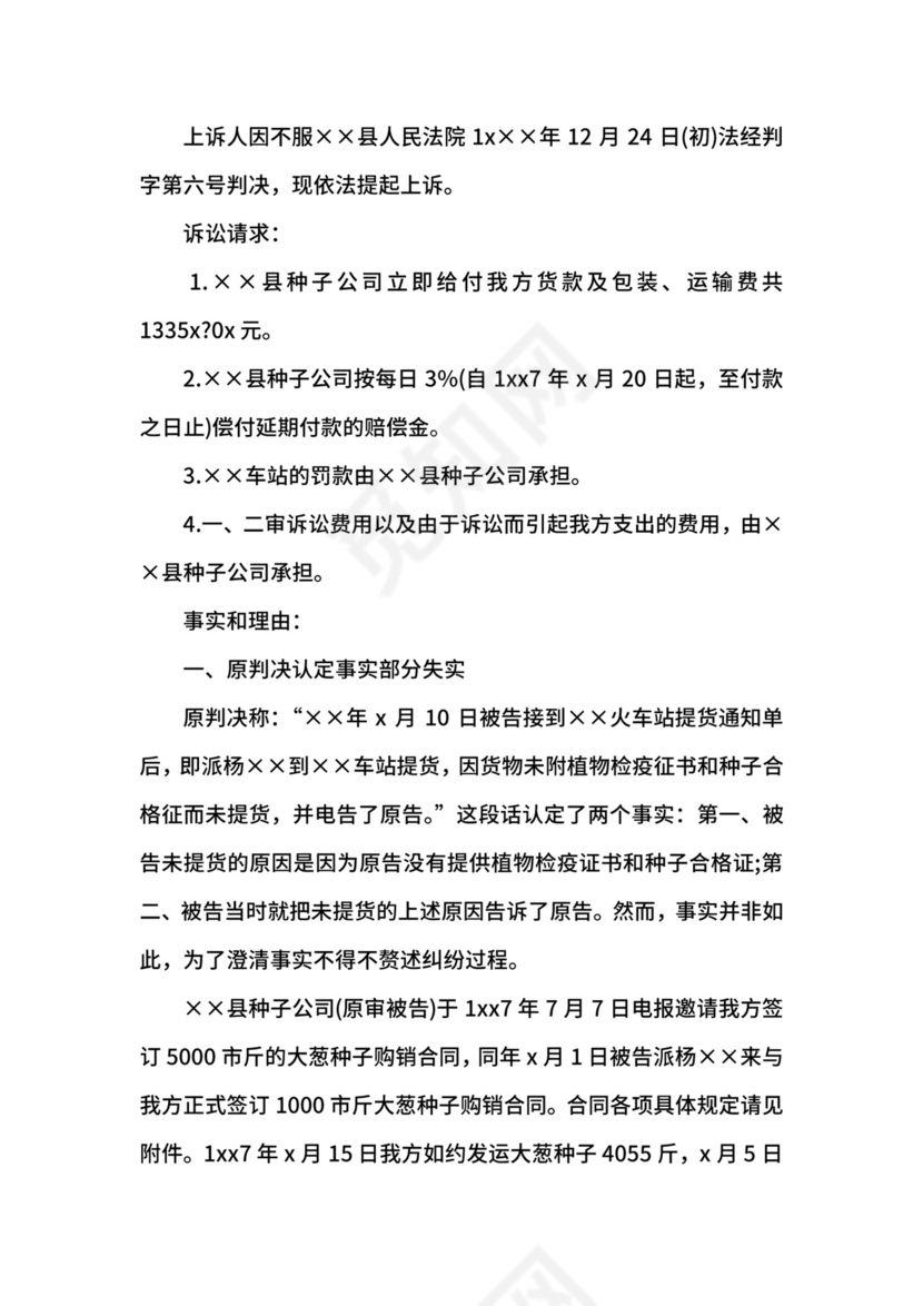 民事上诉状的写作.docx