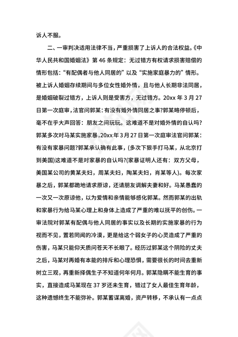 民事上诉状范本.docx