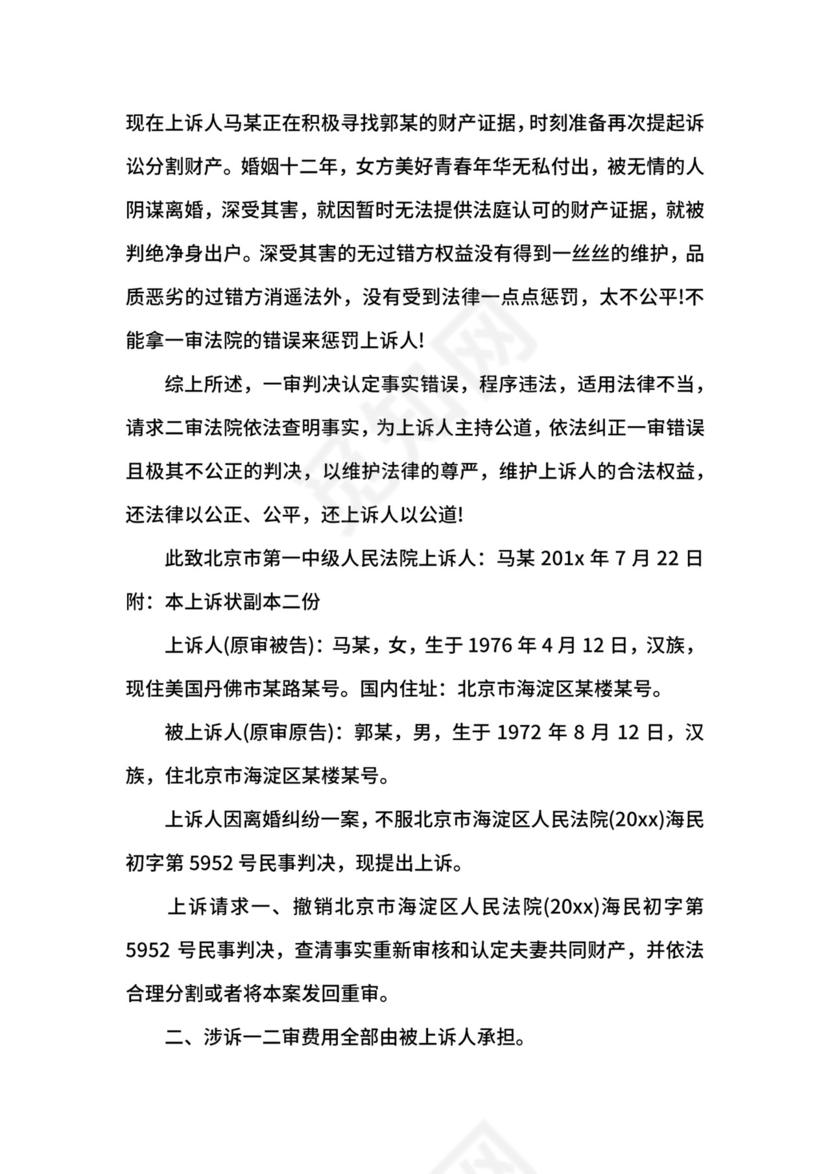 民事上诉状范本.docx