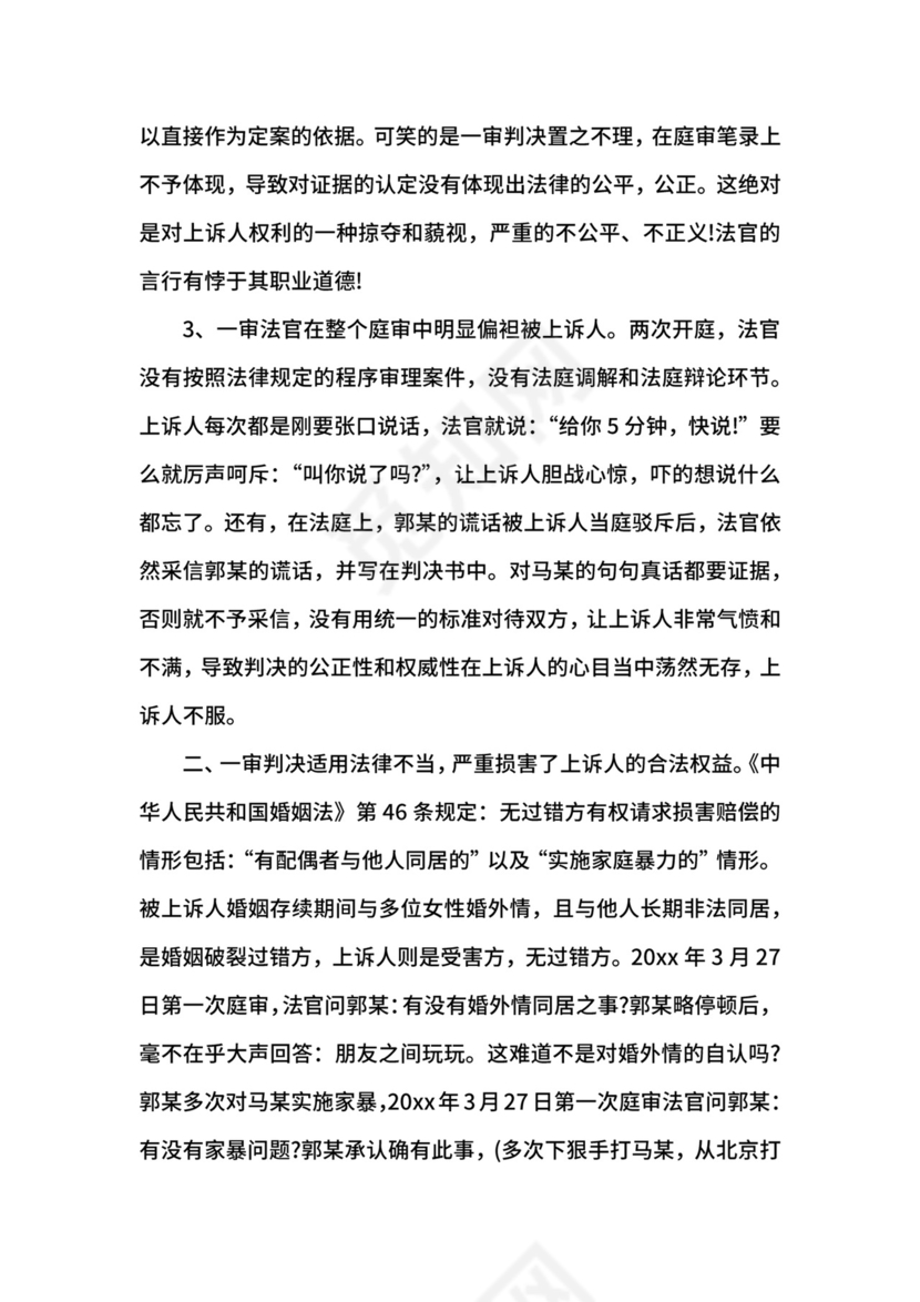 民事上诉状范本.docx