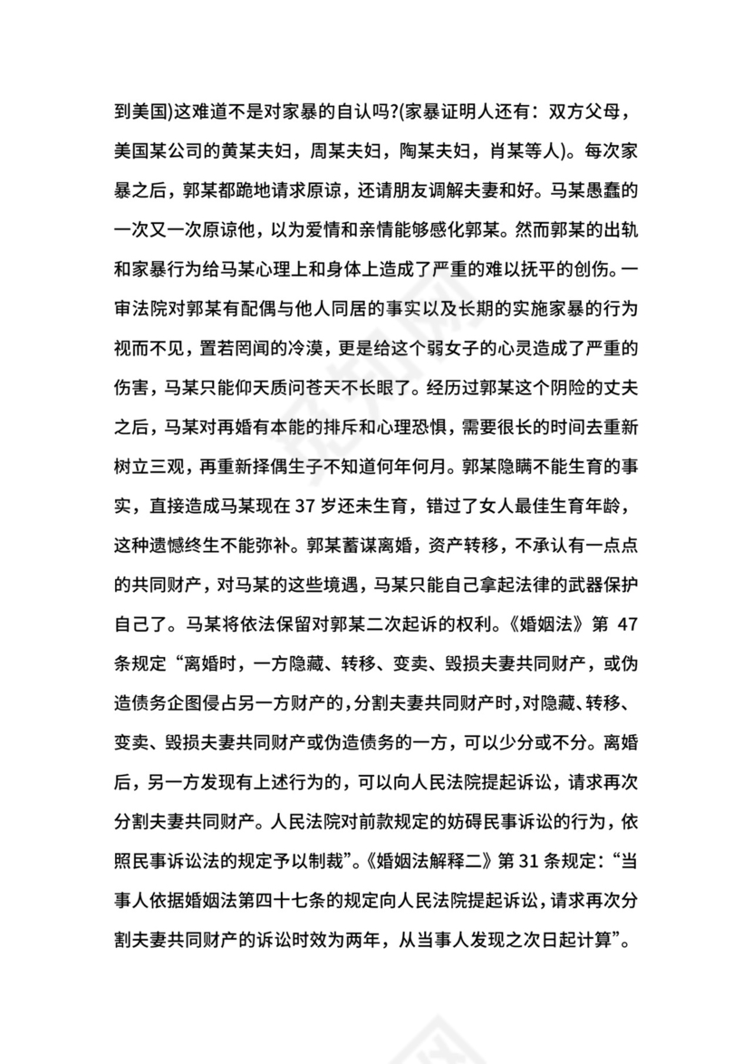 民事上诉状范本.docx