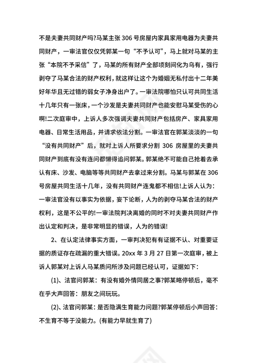 民事上诉状范本.docx