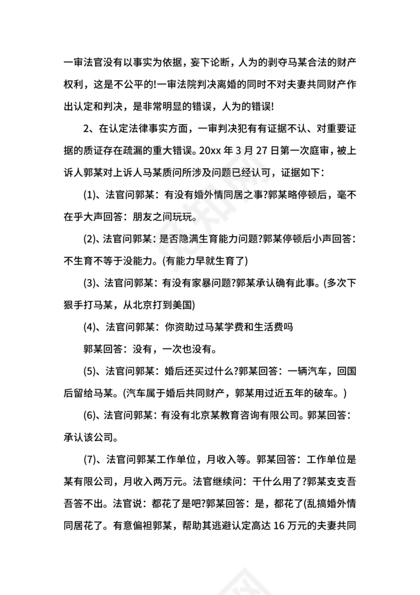 民事上诉状范本.docx