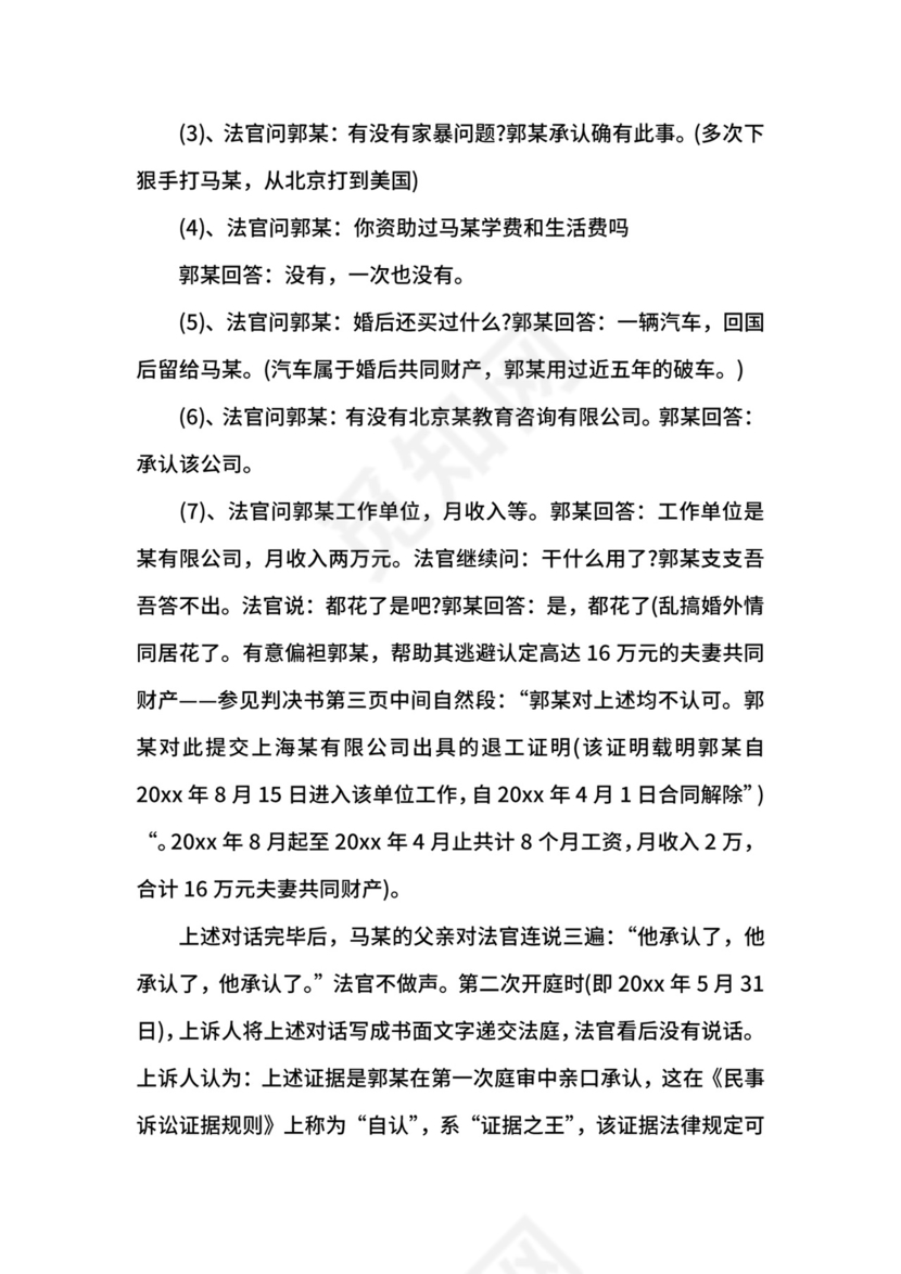 民事上诉状范本.docx