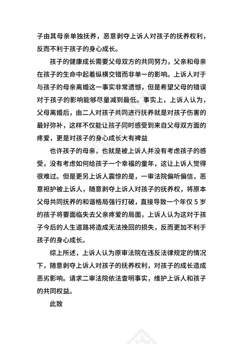 民事上诉状（赡养）.docx