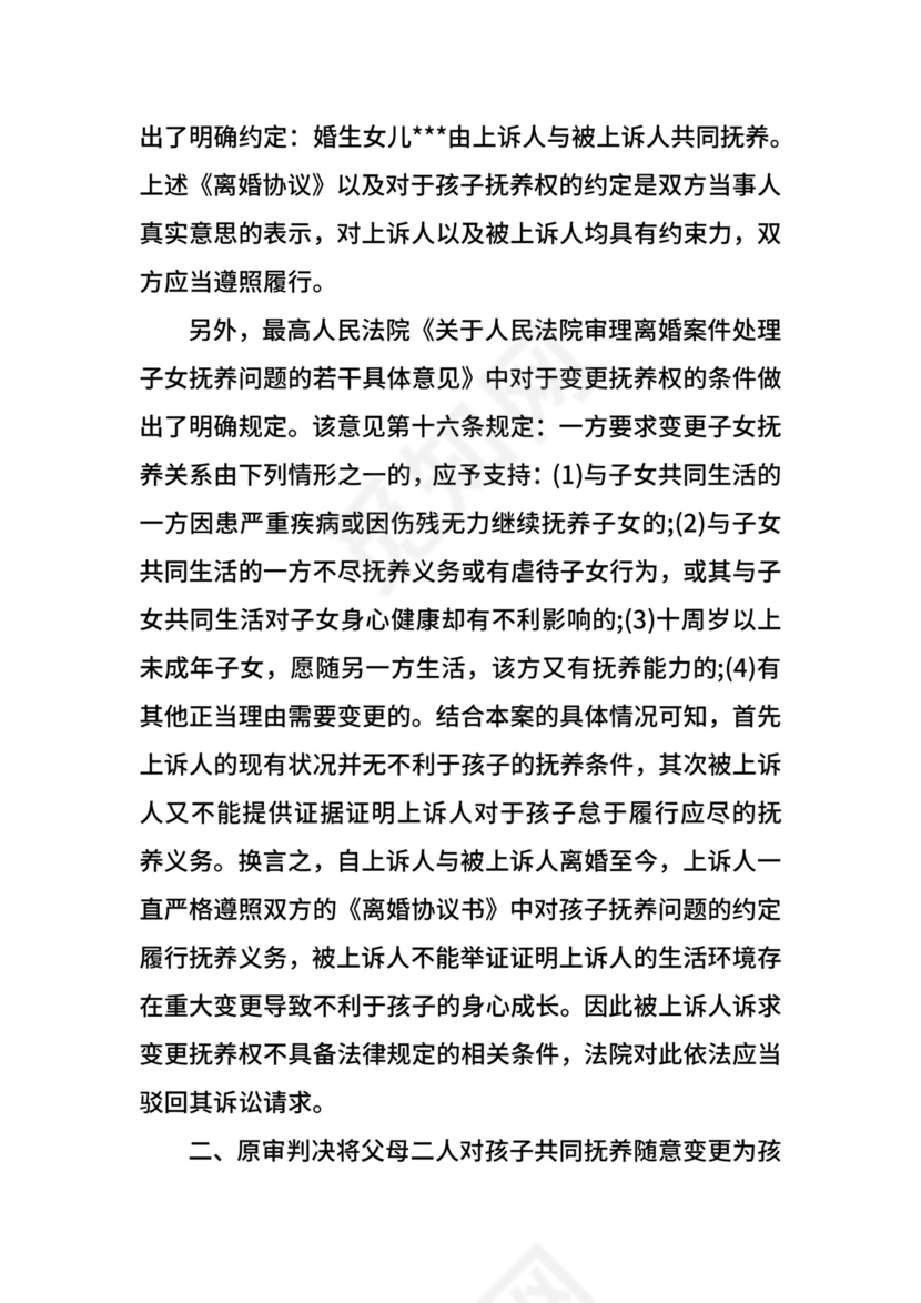 民事上诉状（赡养）.docx