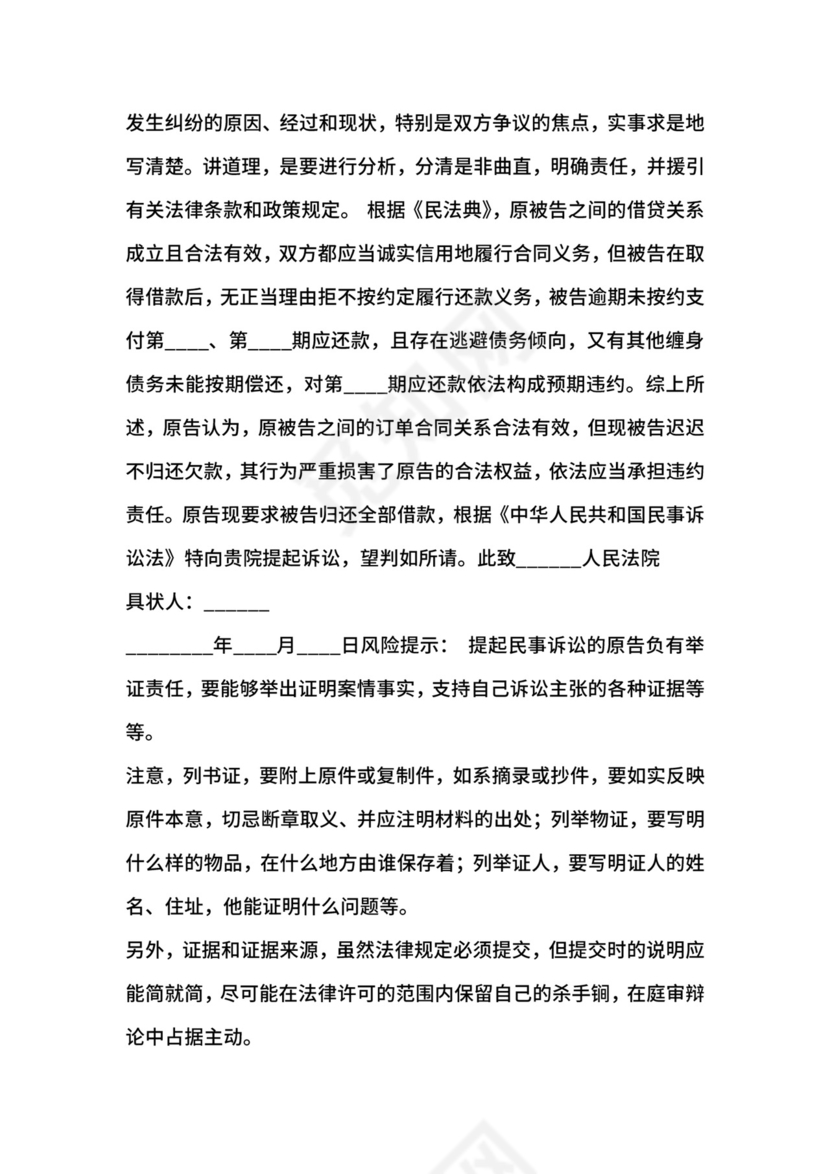 民事欠款起诉状通用版.docx