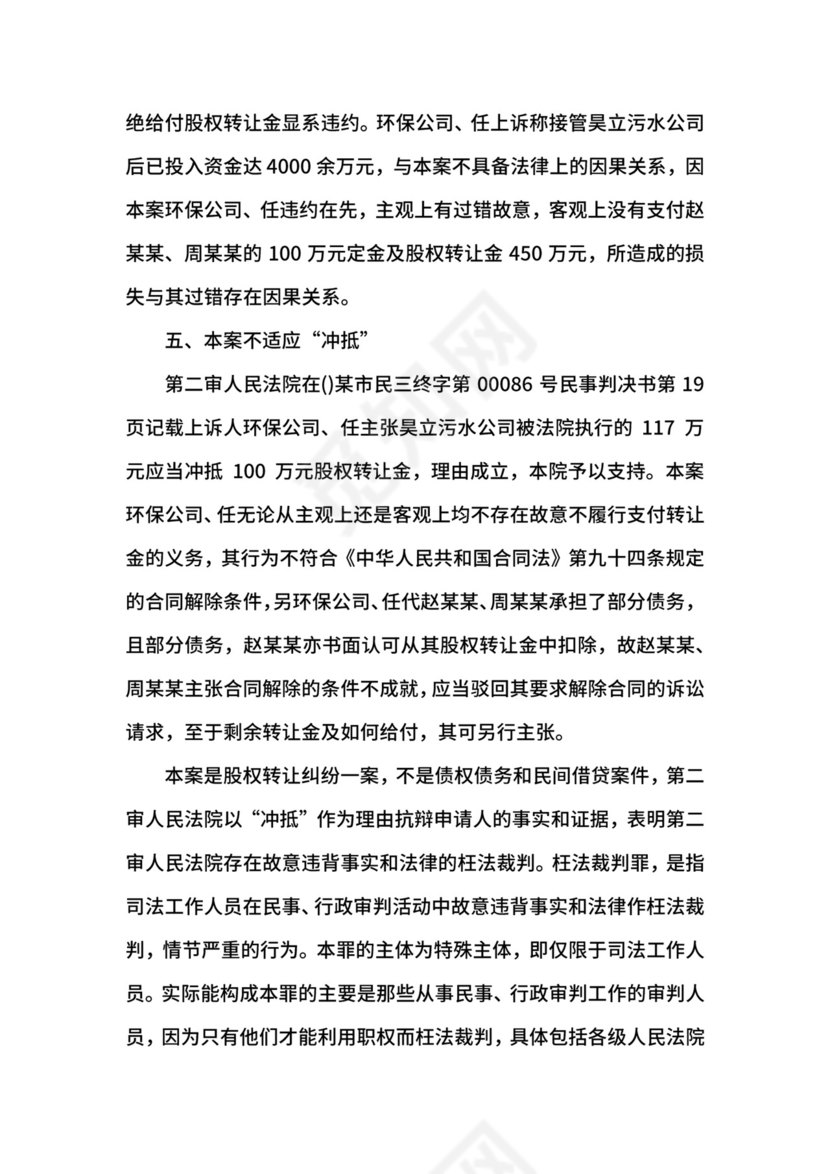 民事申诉状范本.docx