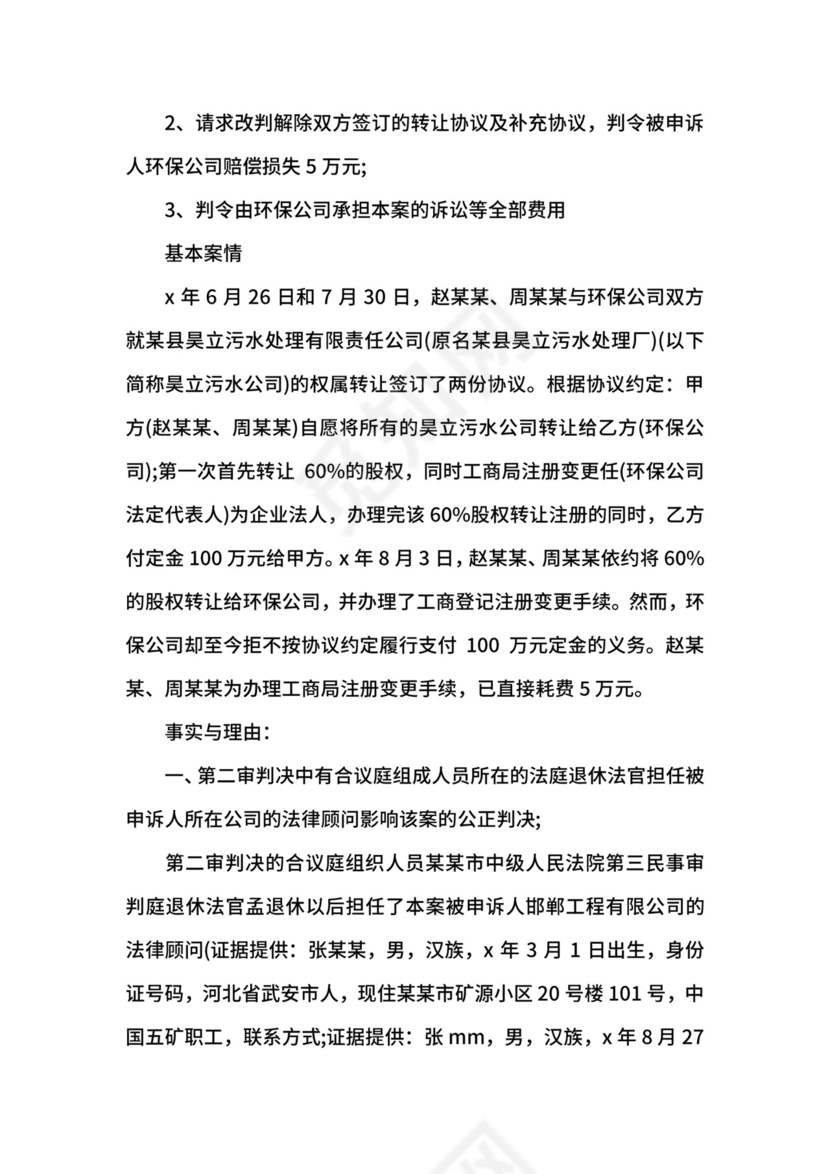 民事申诉状范本.docx