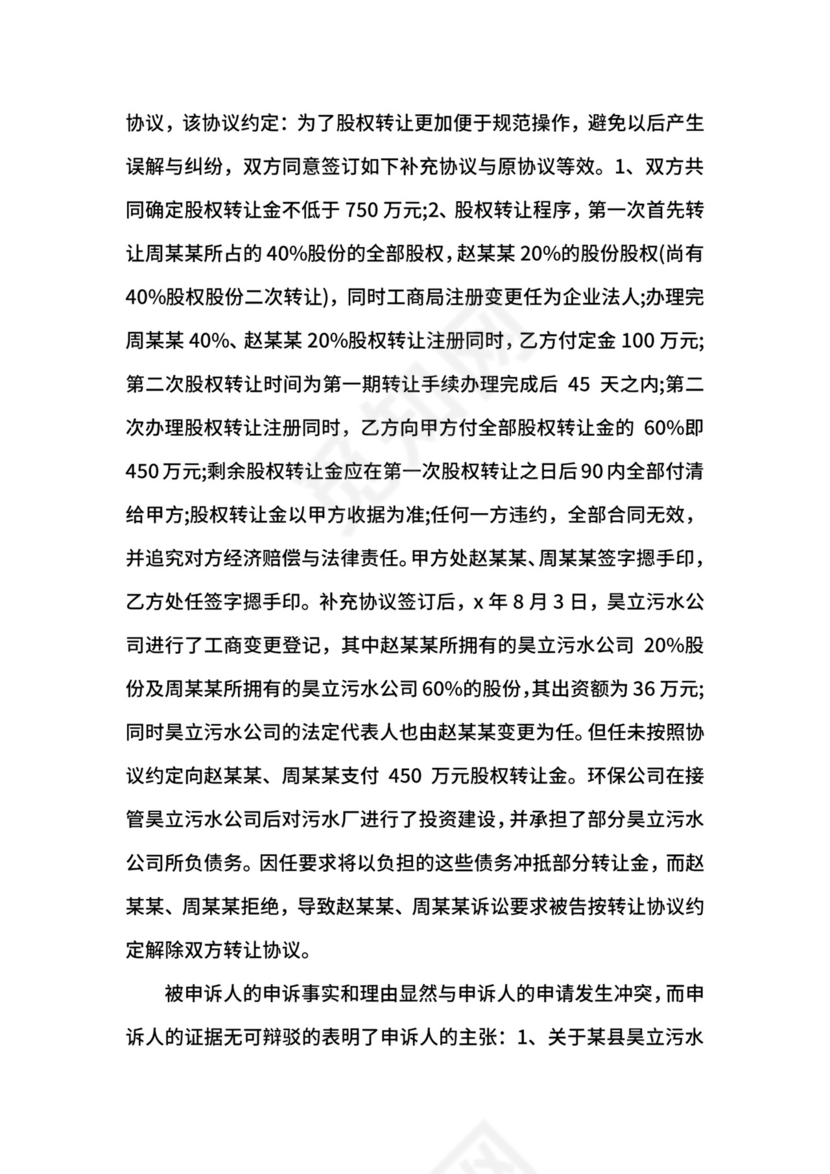 民事申诉状范本.docx