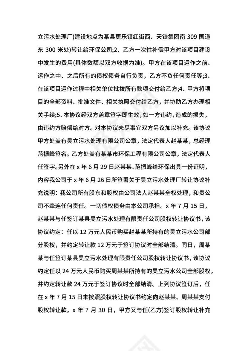 民事申诉状范本.docx