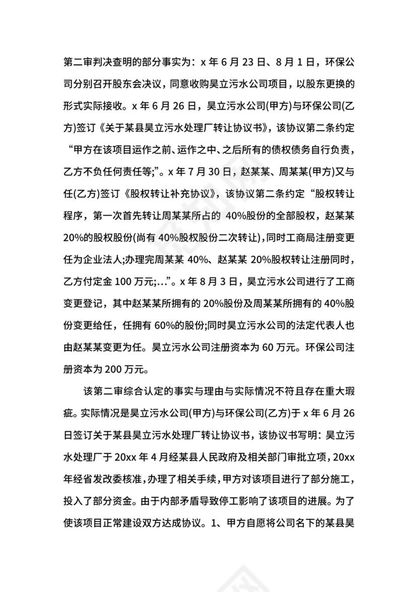 民事申诉状范本.docx