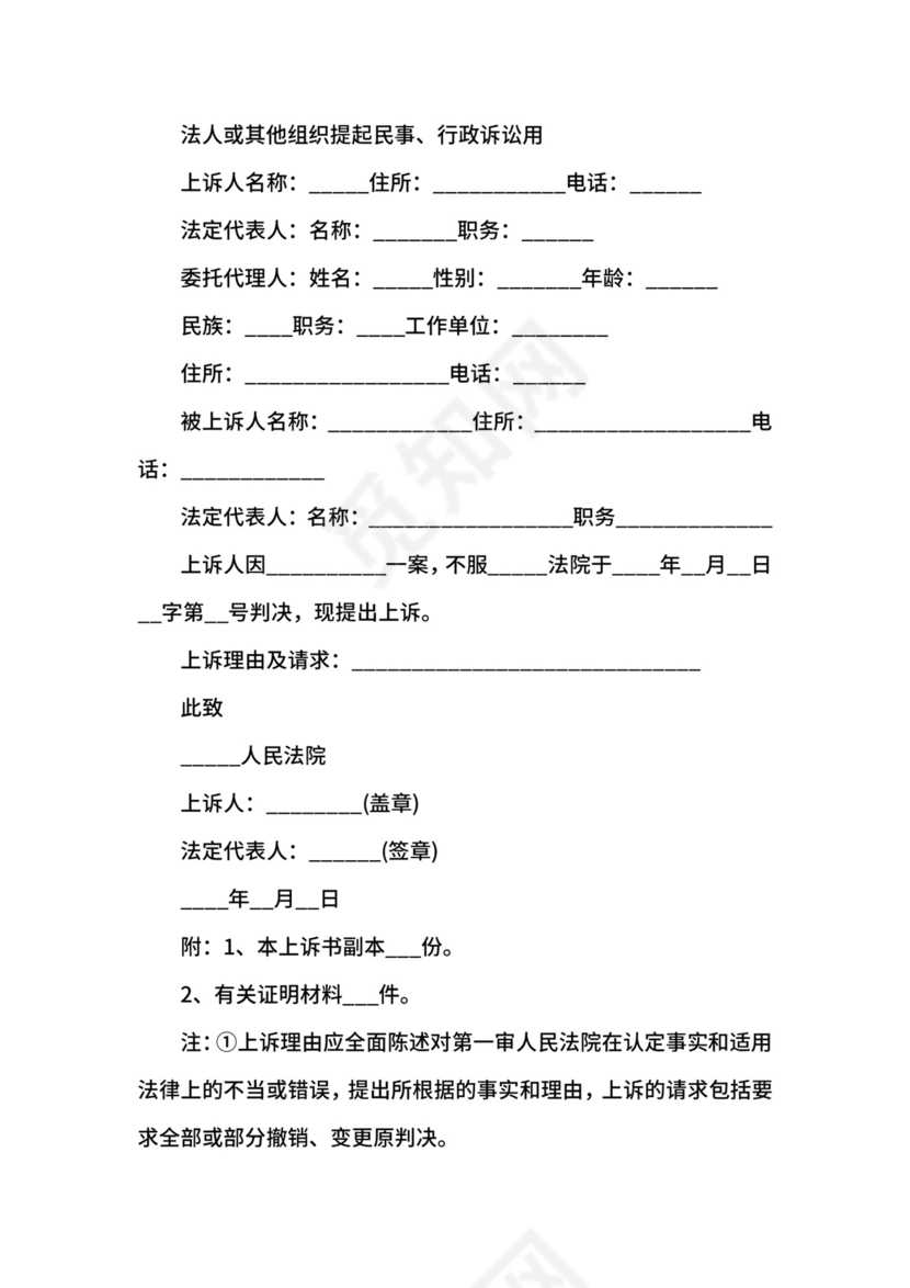 民事纠纷上诉状格式范文.docx