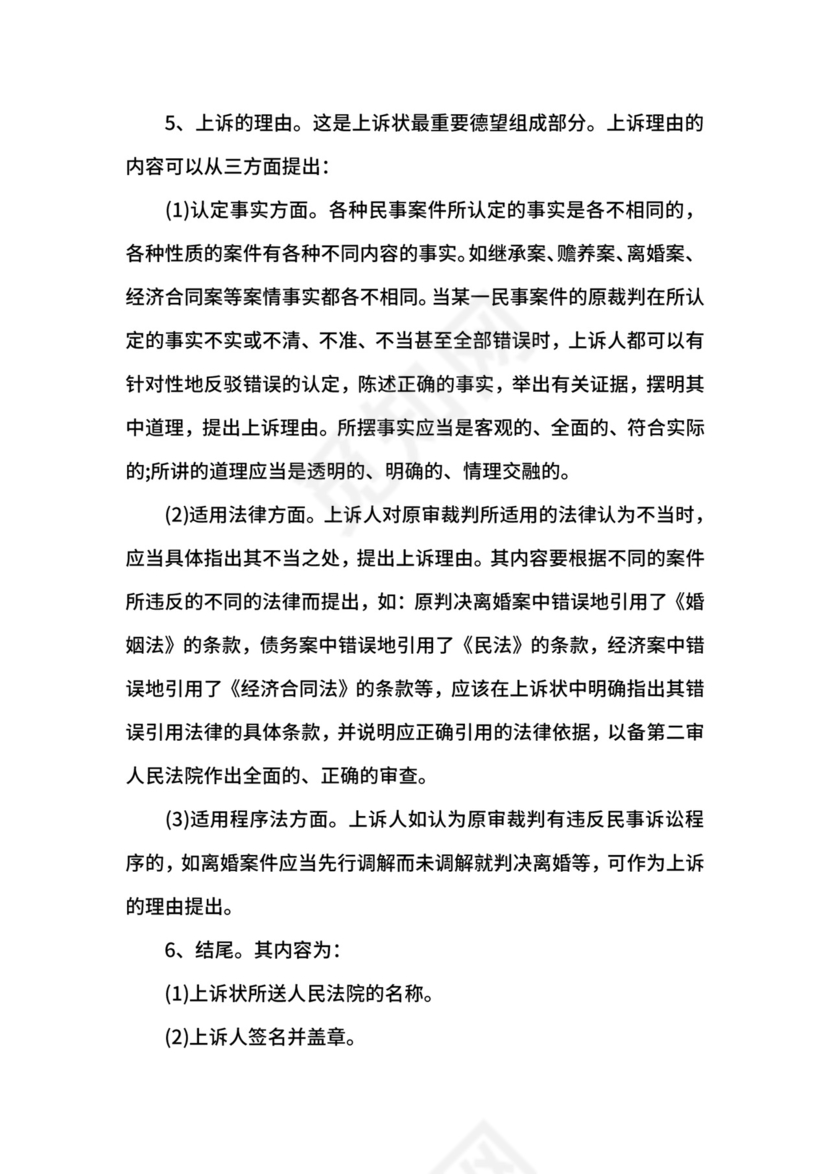 民事纠纷上诉状格式范文.docx