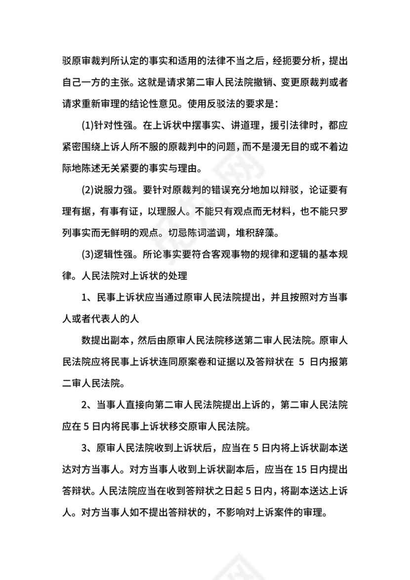 民事纠纷上诉状格式范文.docx