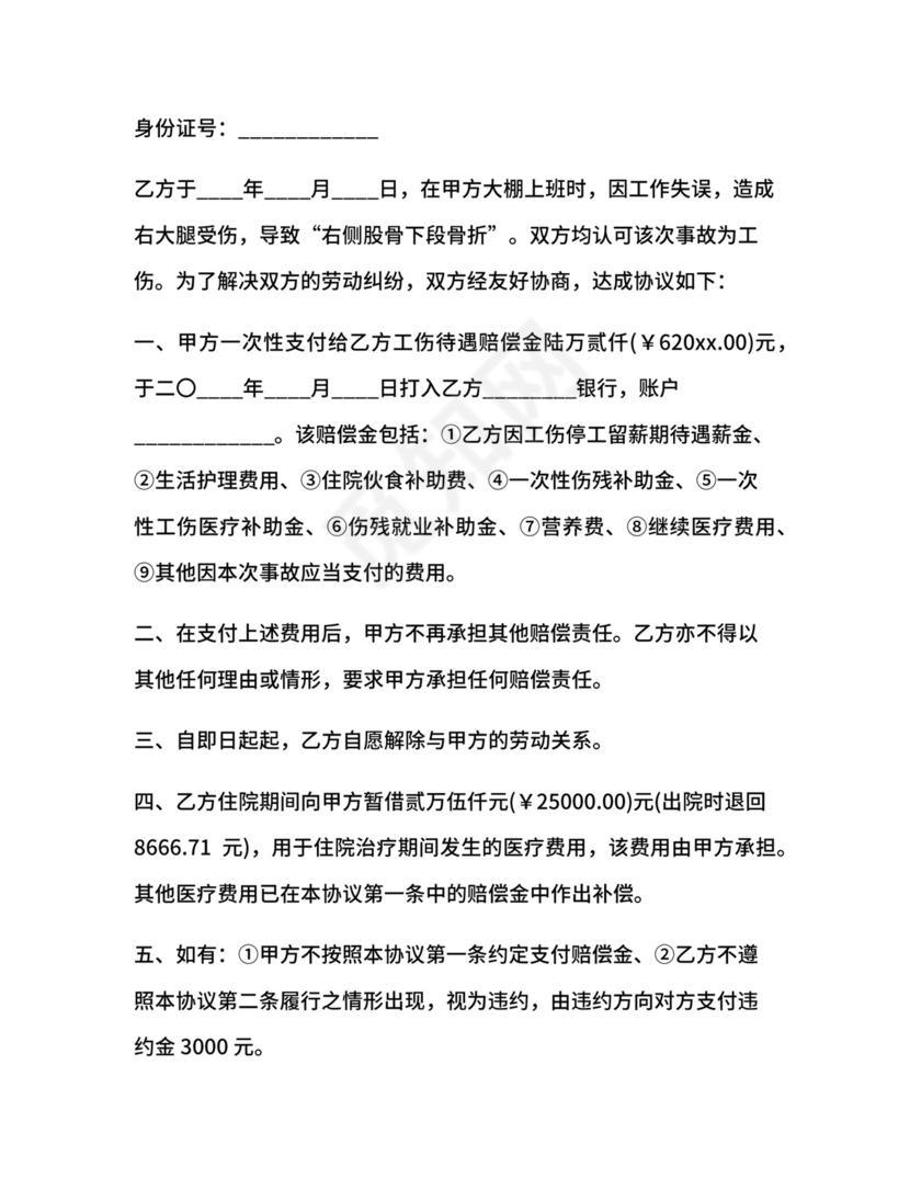 民事纠纷协议书范本.docx