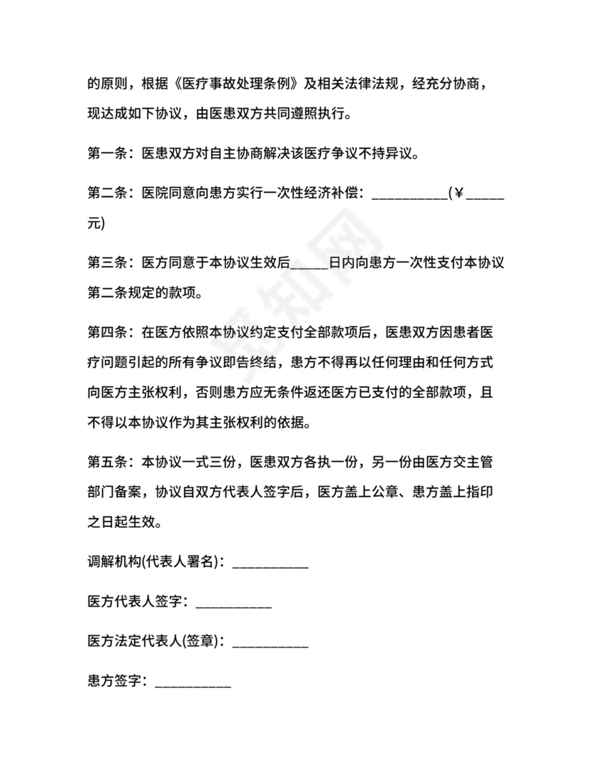 民事纠纷协议书范本.docx