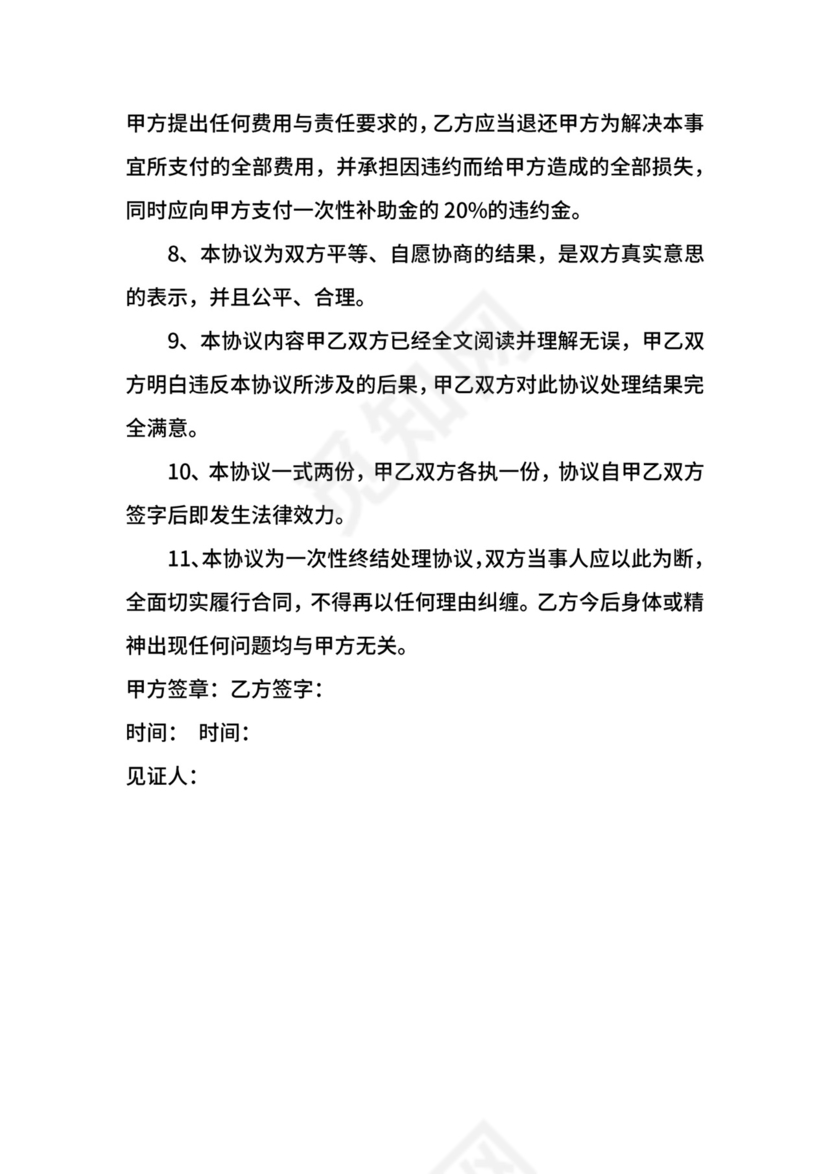 民事纠纷调解协议书.docx