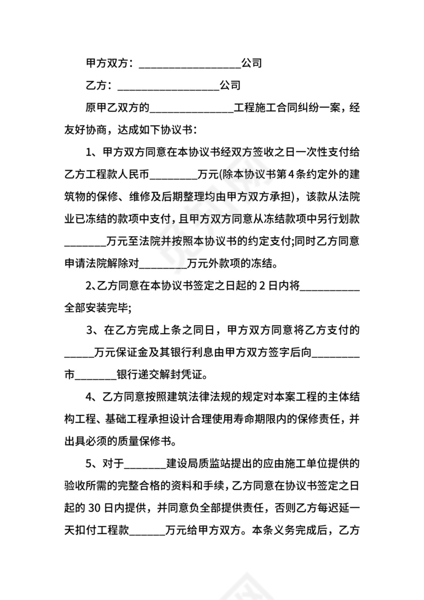 民事纠纷调解的协议书.docx