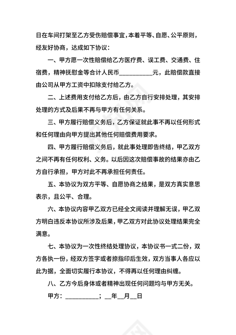 民事纠纷调解的协议书.docx