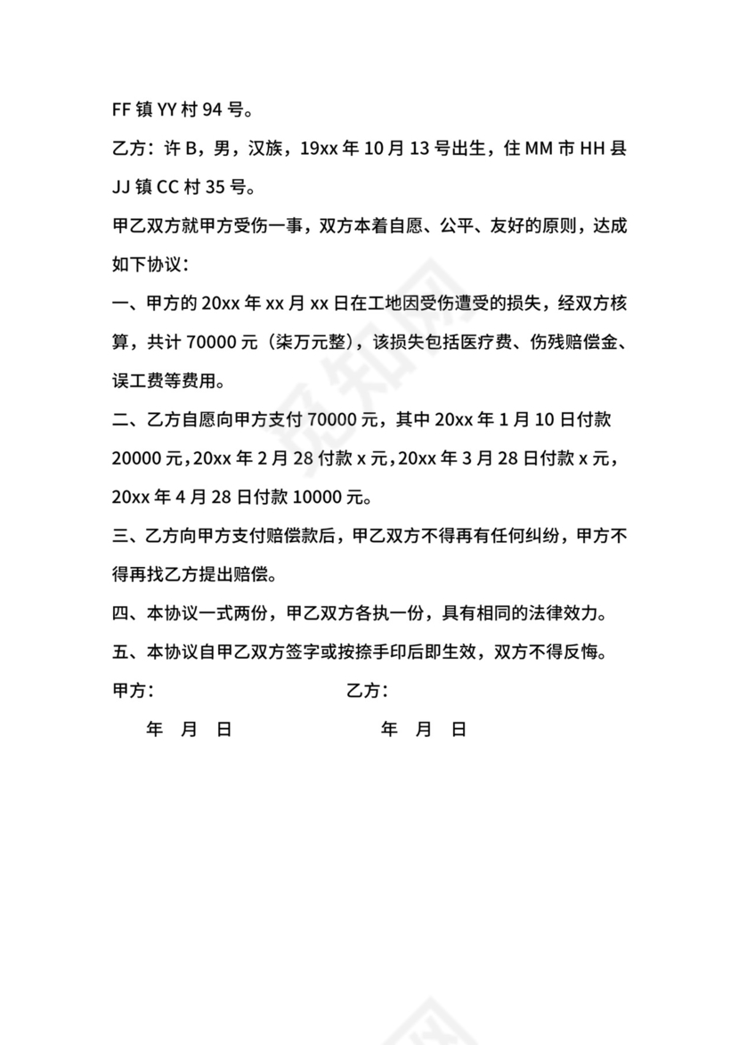 民事调解协议书.docx