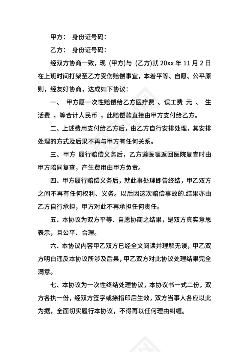 民事调解协议书范本.docx