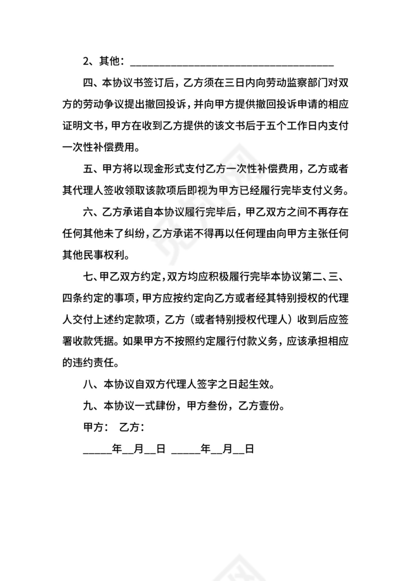 民事谅解协议书.docx