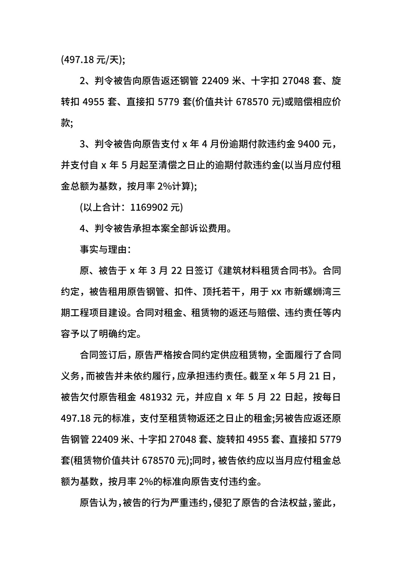 民事起诉状范本.docx