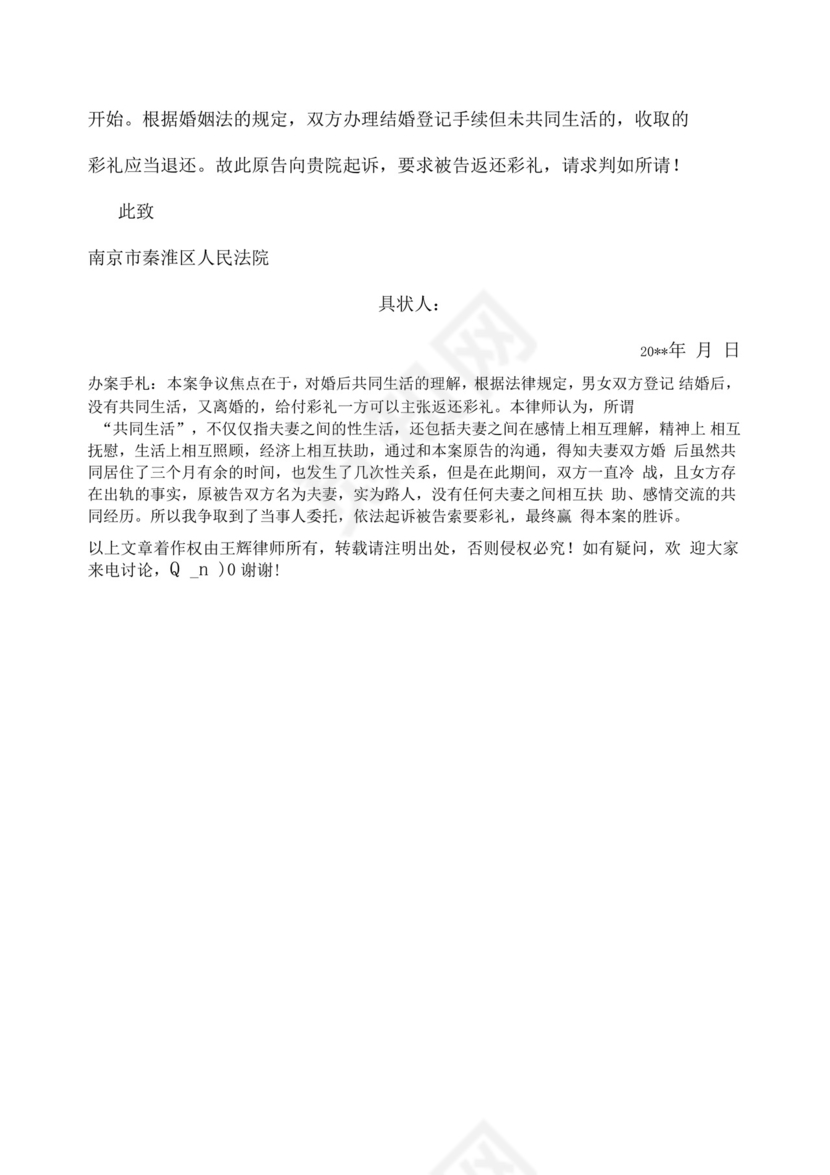 民事起诉状返还彩礼.docx