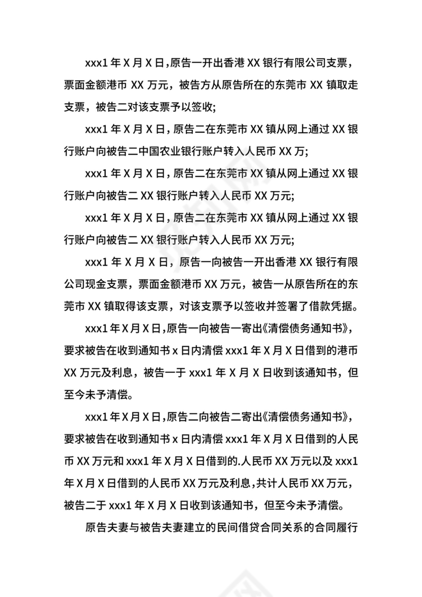 民间借贷民事起诉状.docx
