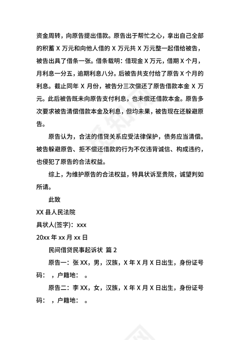 民间借贷民事起诉状.docx