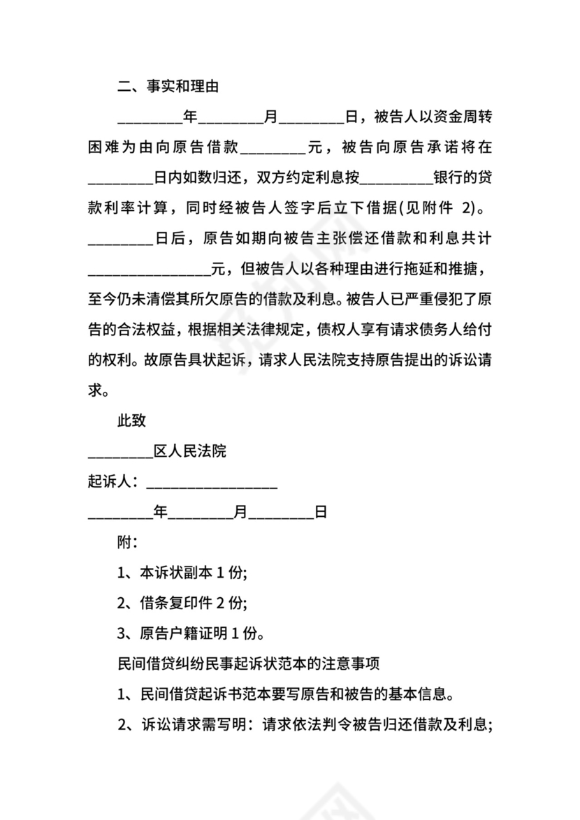 民间借贷民事起诉状.docx