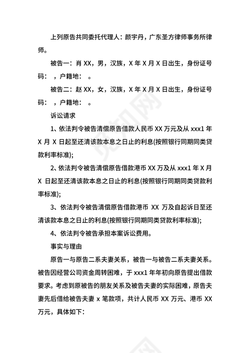 民间借贷民事起诉状.docx