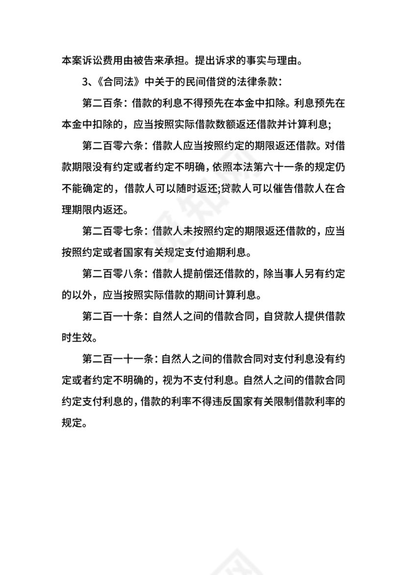 民间借贷民事起诉状.docx