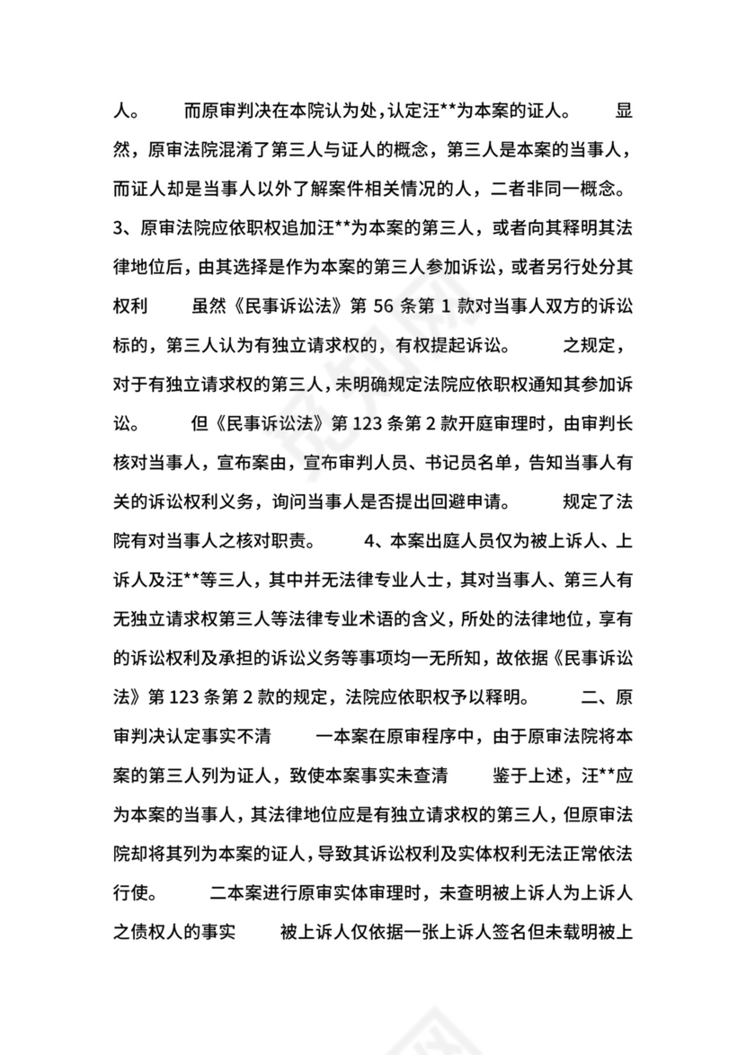 民间借贷纠纷起诉状.docx