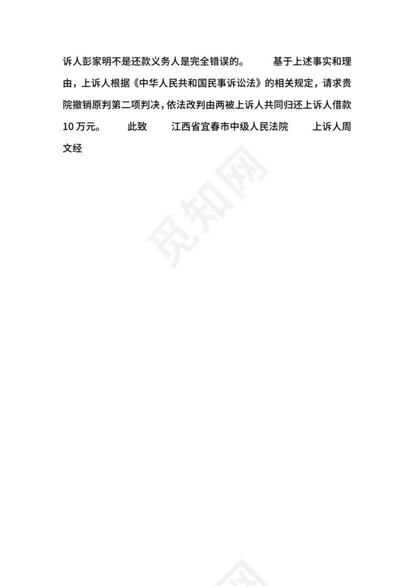 民间借贷纠纷起诉状.docx