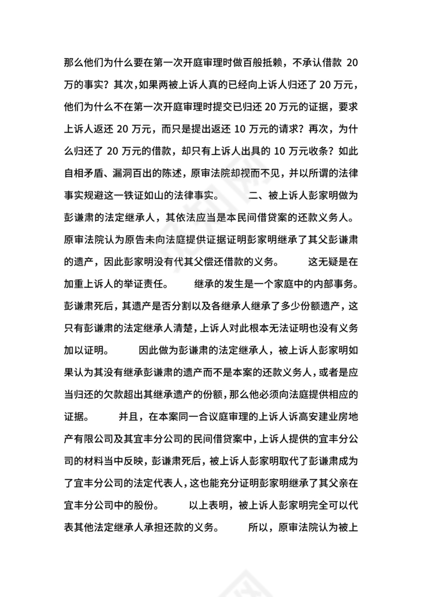 民间借贷纠纷起诉状.docx