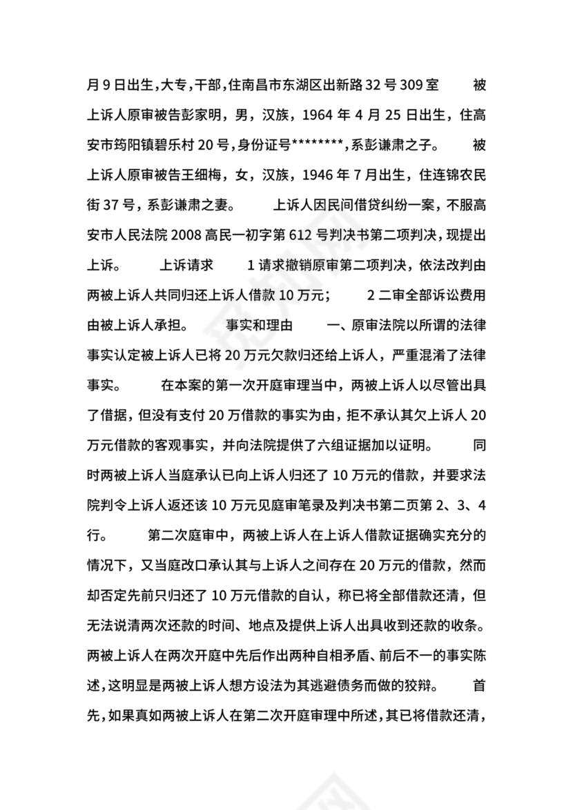 民间借贷纠纷起诉状.docx