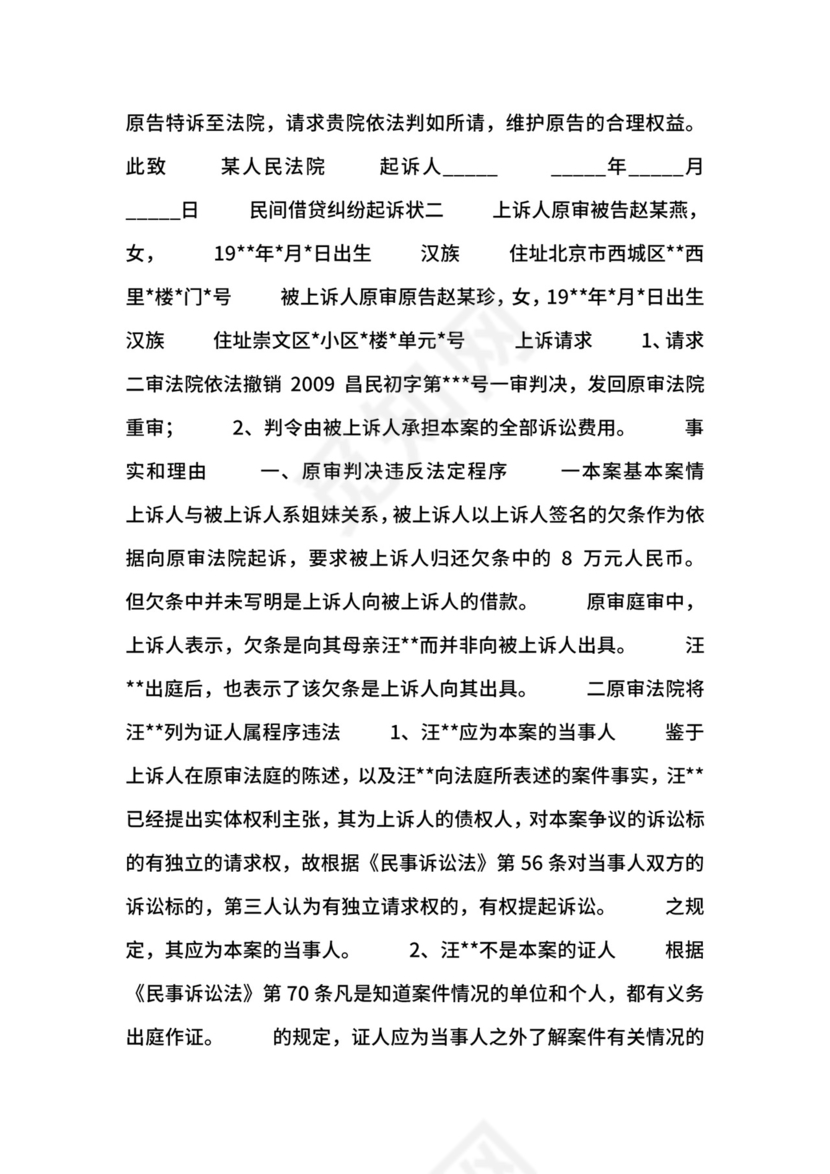 民间借贷纠纷起诉状.docx