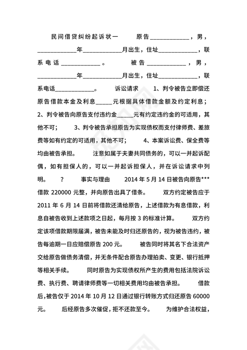 民间借贷纠纷起诉状.docx